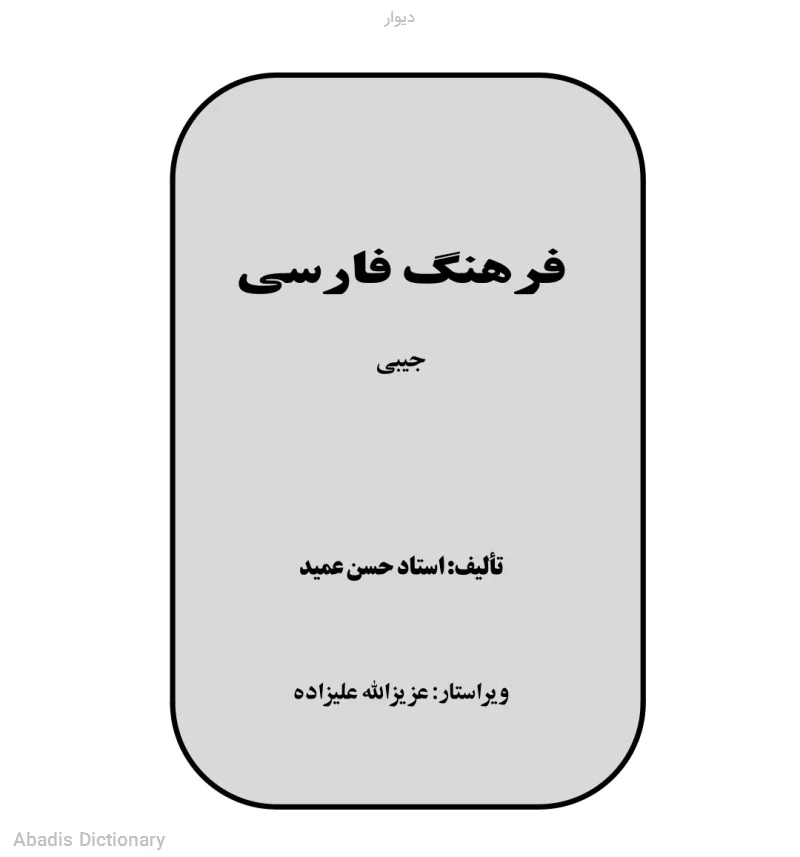 دیوار