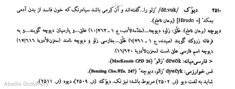 دیوک
