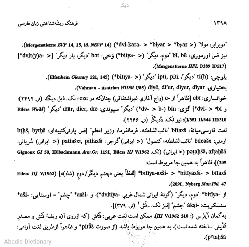 دیگر