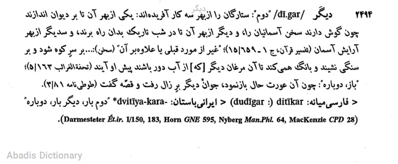 دیگر