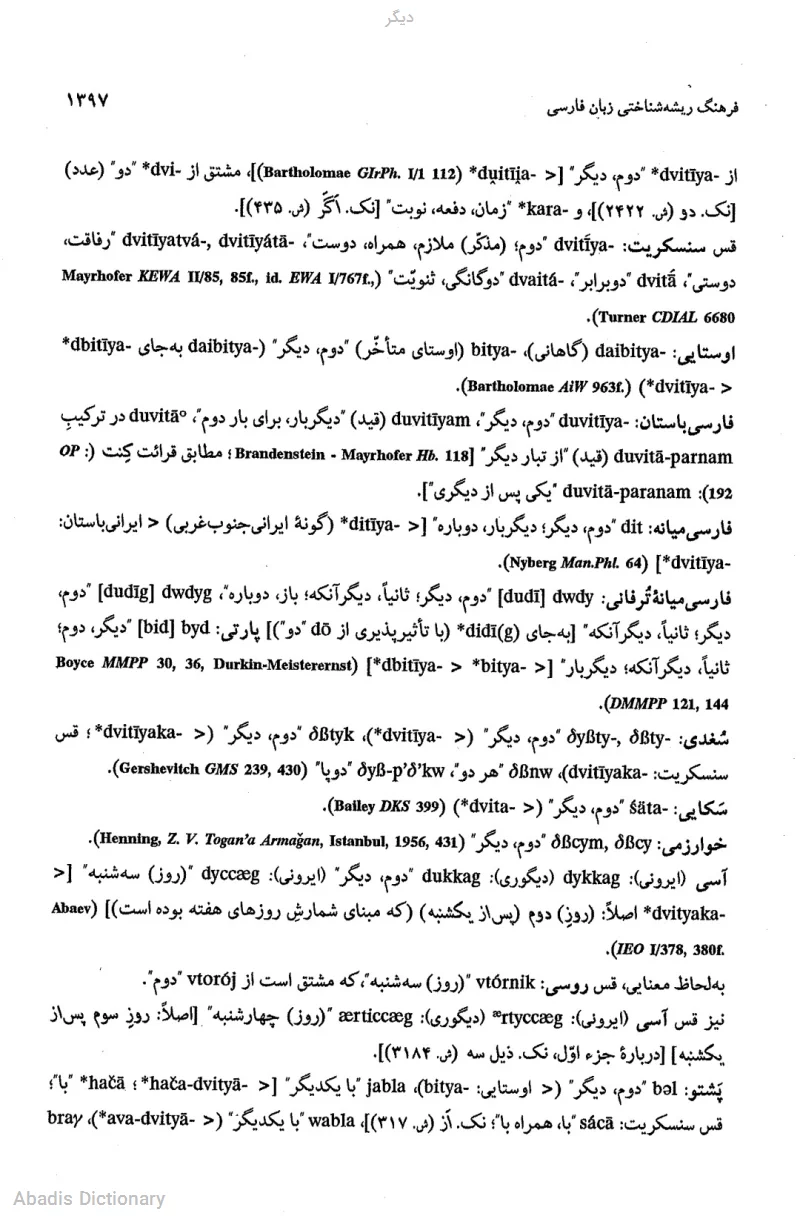 دیگر
