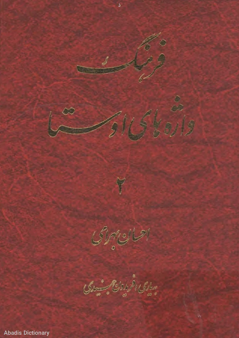 ذ