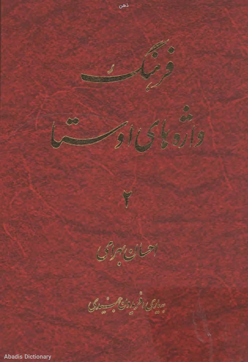 ذهن