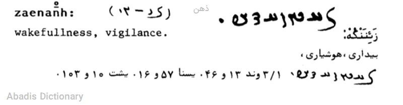 ذهن