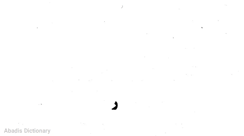 ر