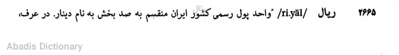 رئال