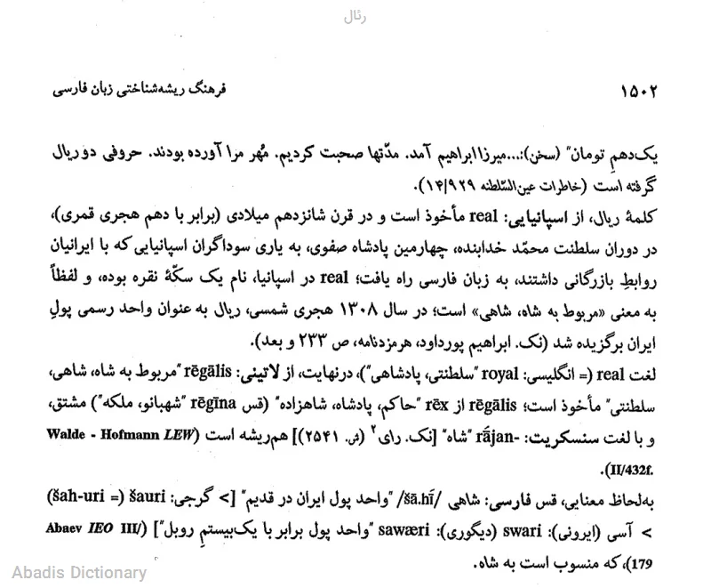 رئال