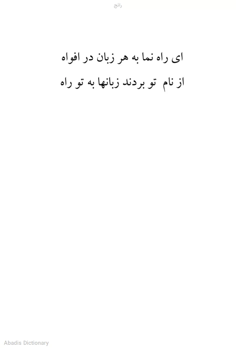 رائج