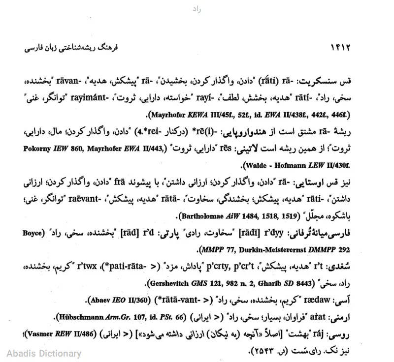 راد
