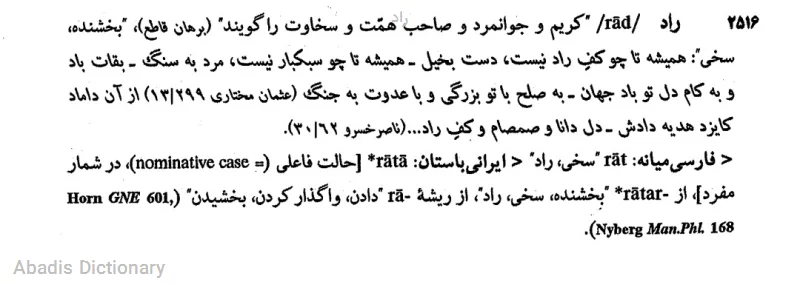 راد