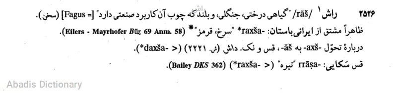 راش