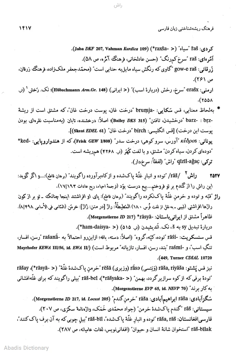 راش