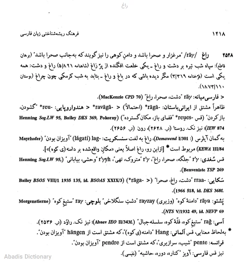 راغ