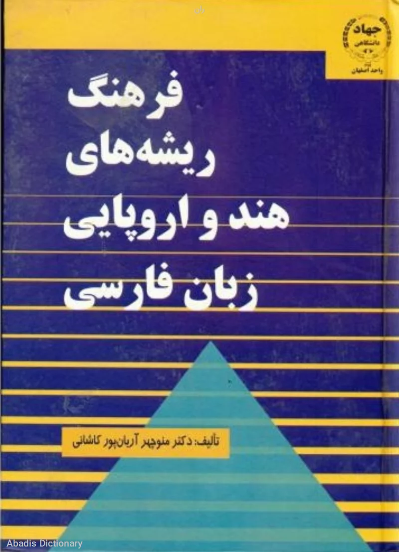ران