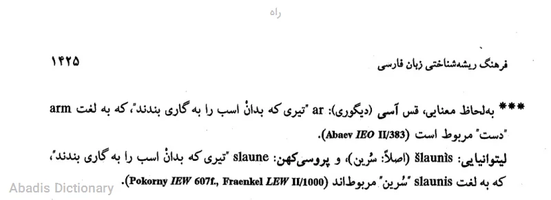 راه