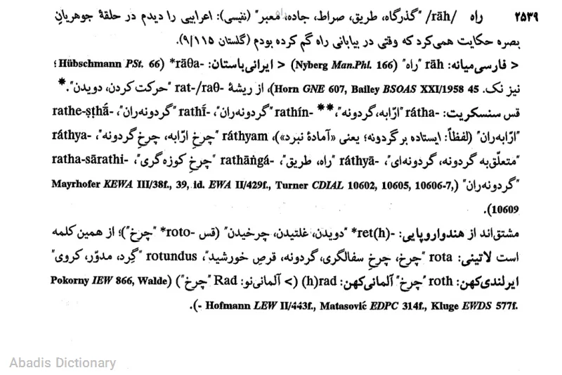 راه