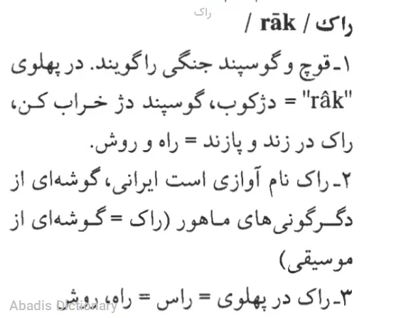 راک