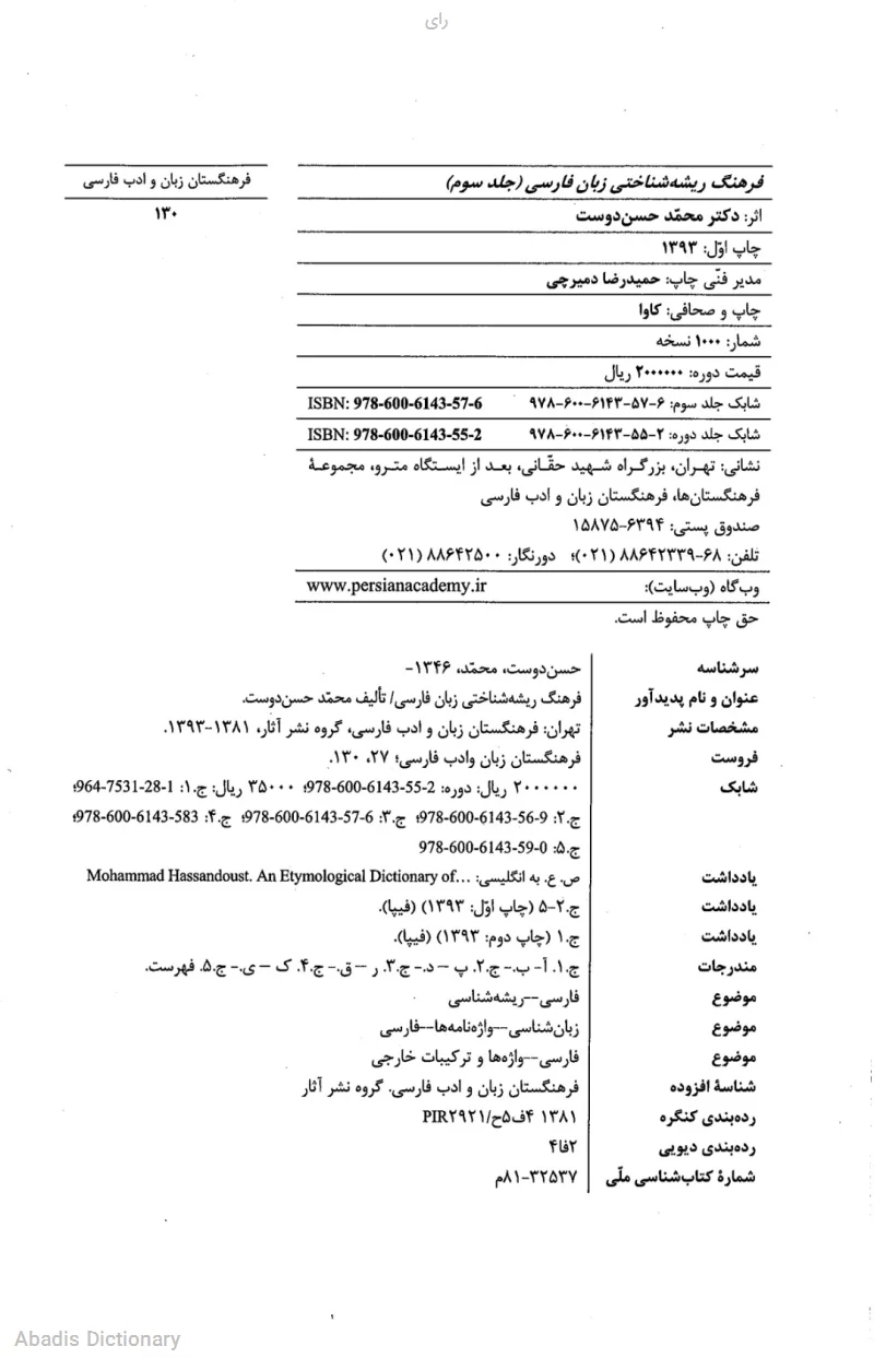 رای