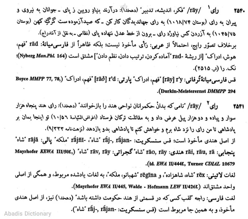 رای