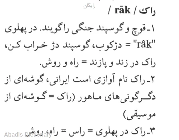 رایگان