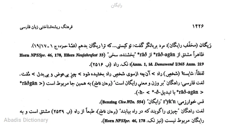 رایگان