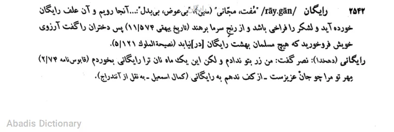 رایگان