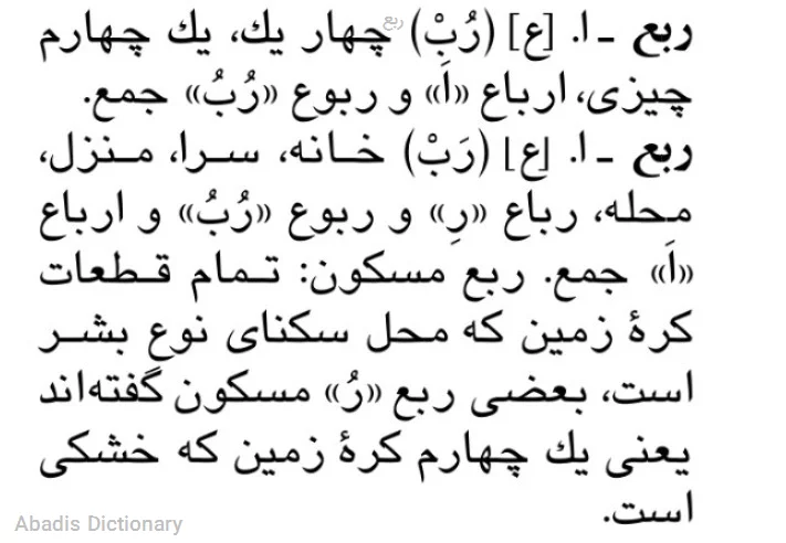 ربع