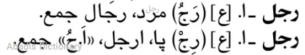 رجل