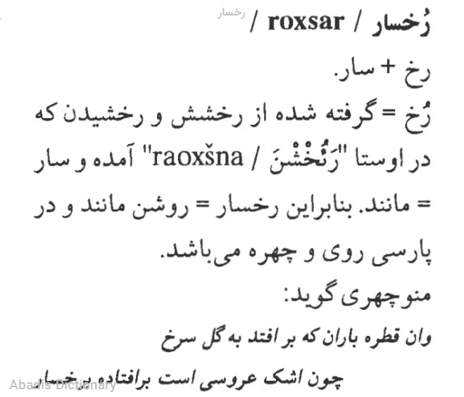 رخسار