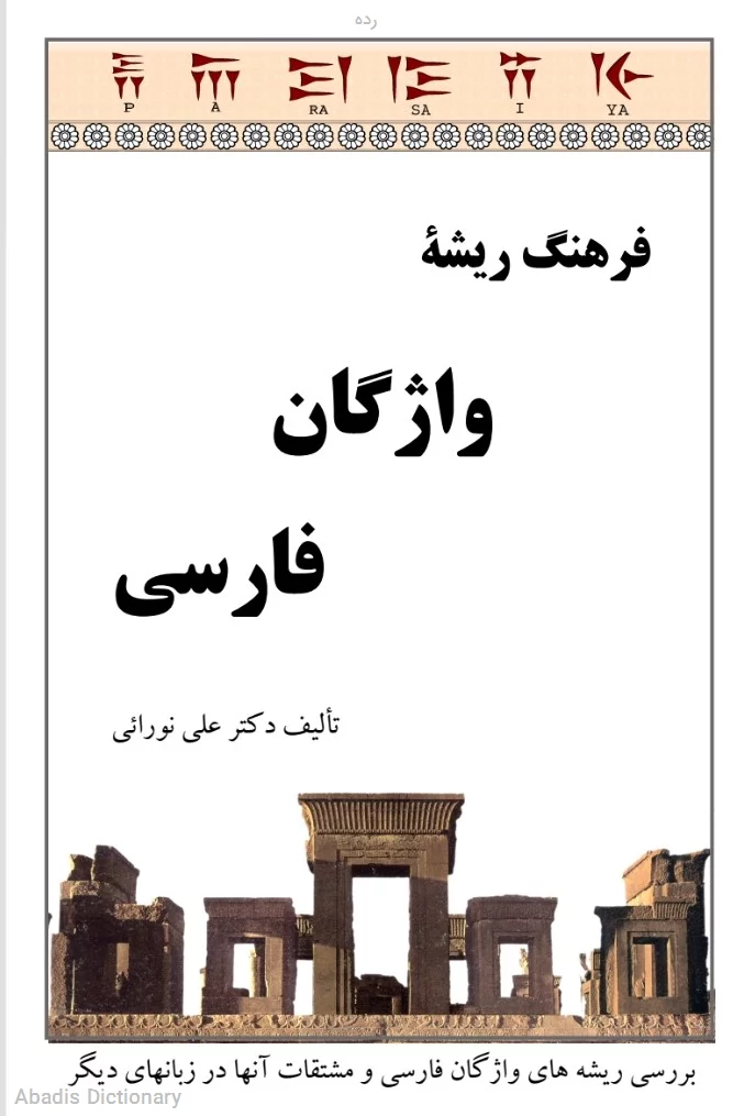 رده
