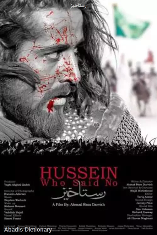 رستاخیز