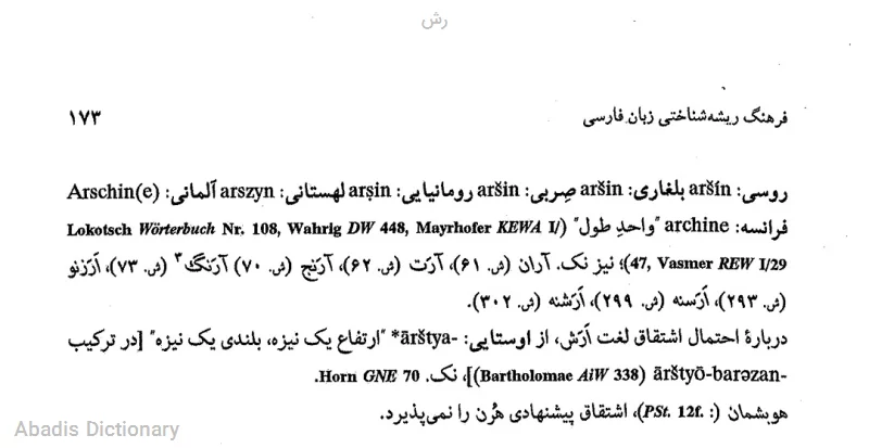 رش