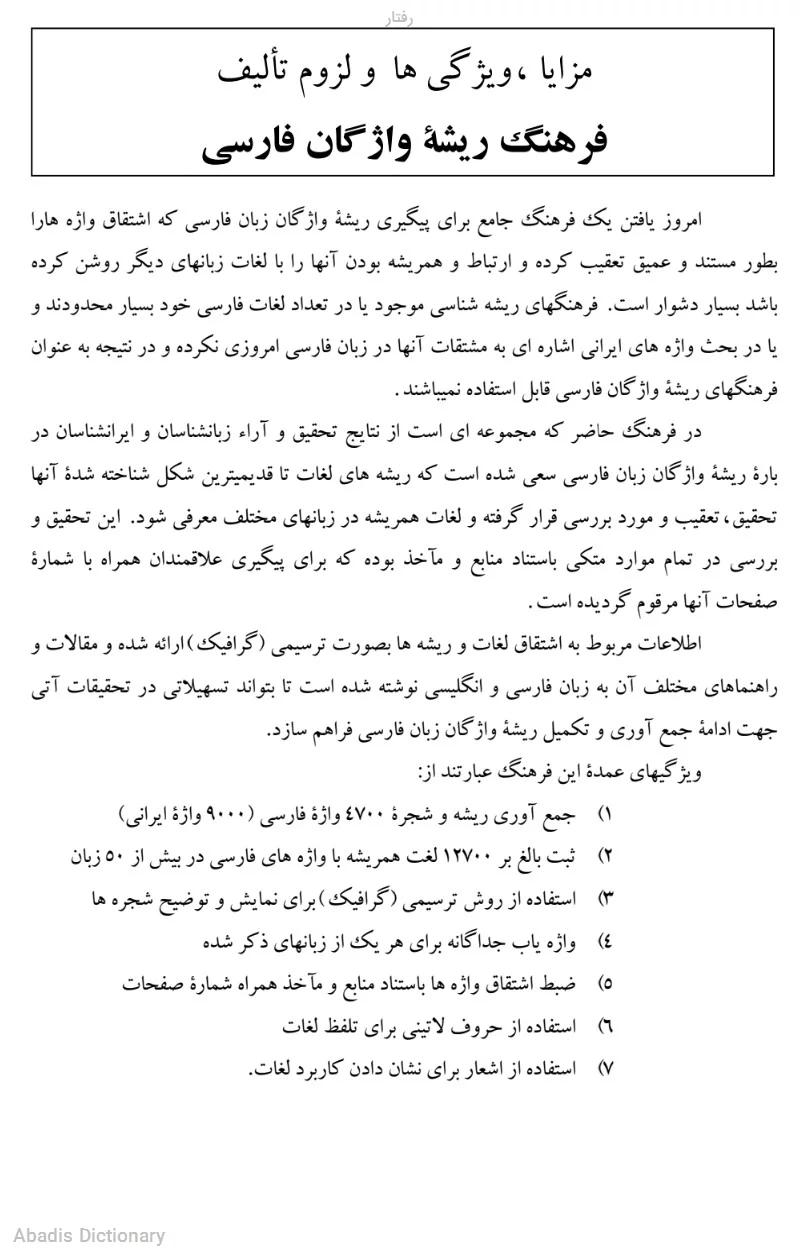 رفتار