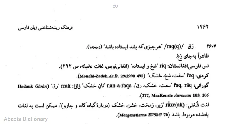 رق