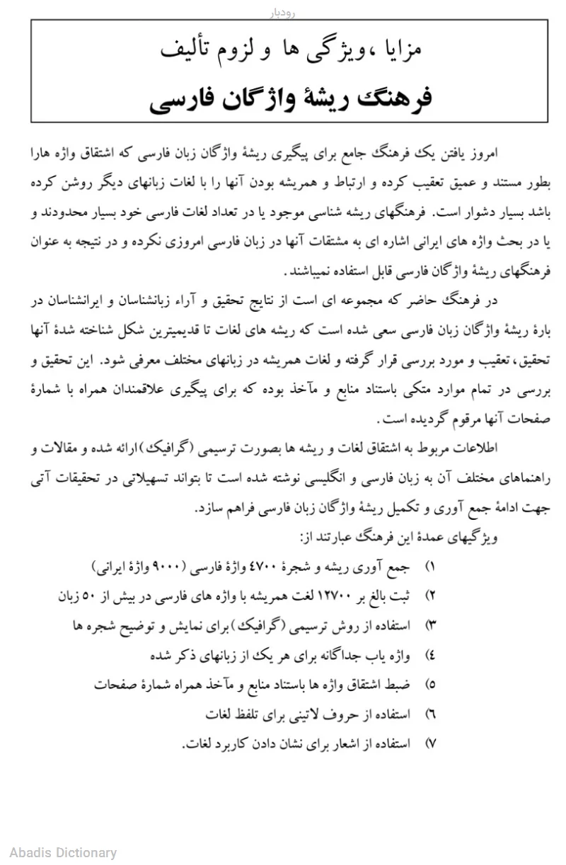 رودبار