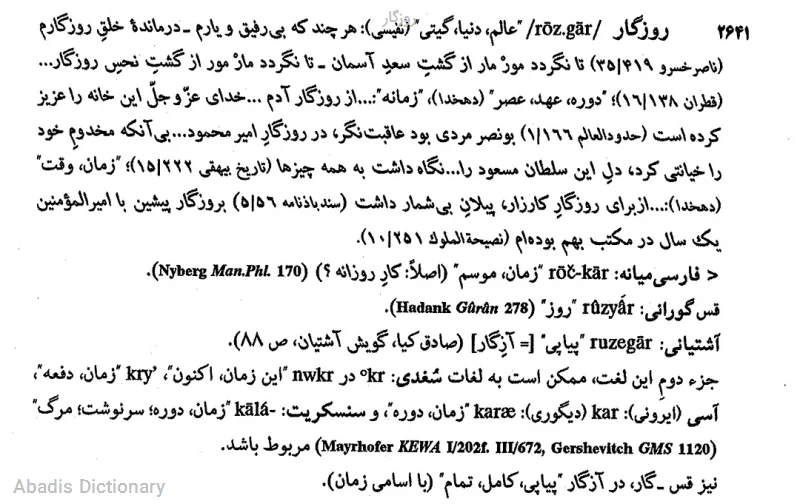روزگار