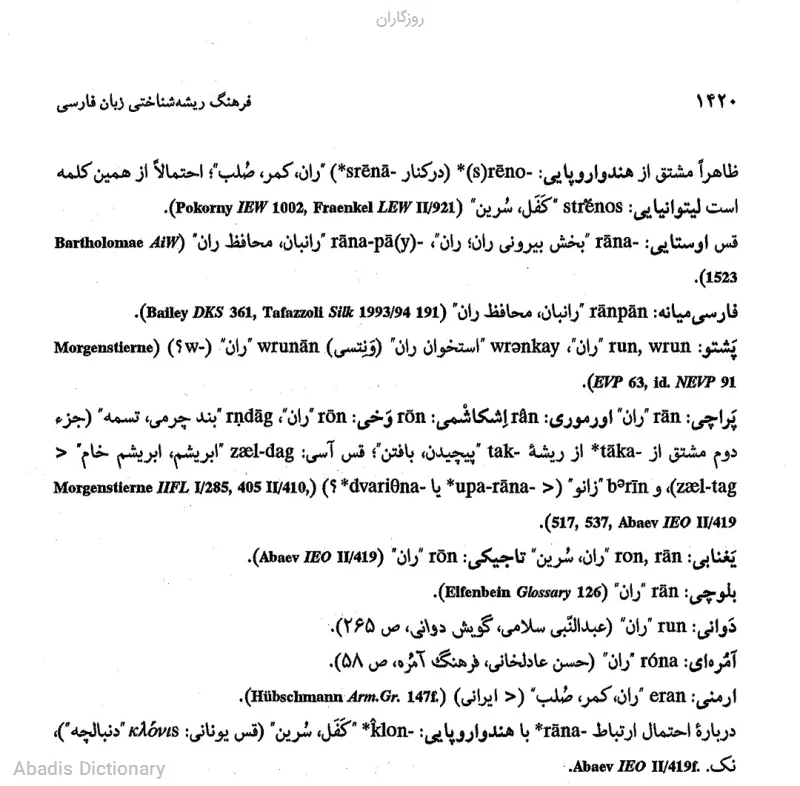 روزگاران