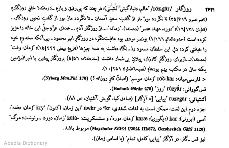 روزگاران