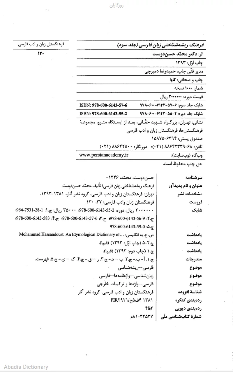روزگاران