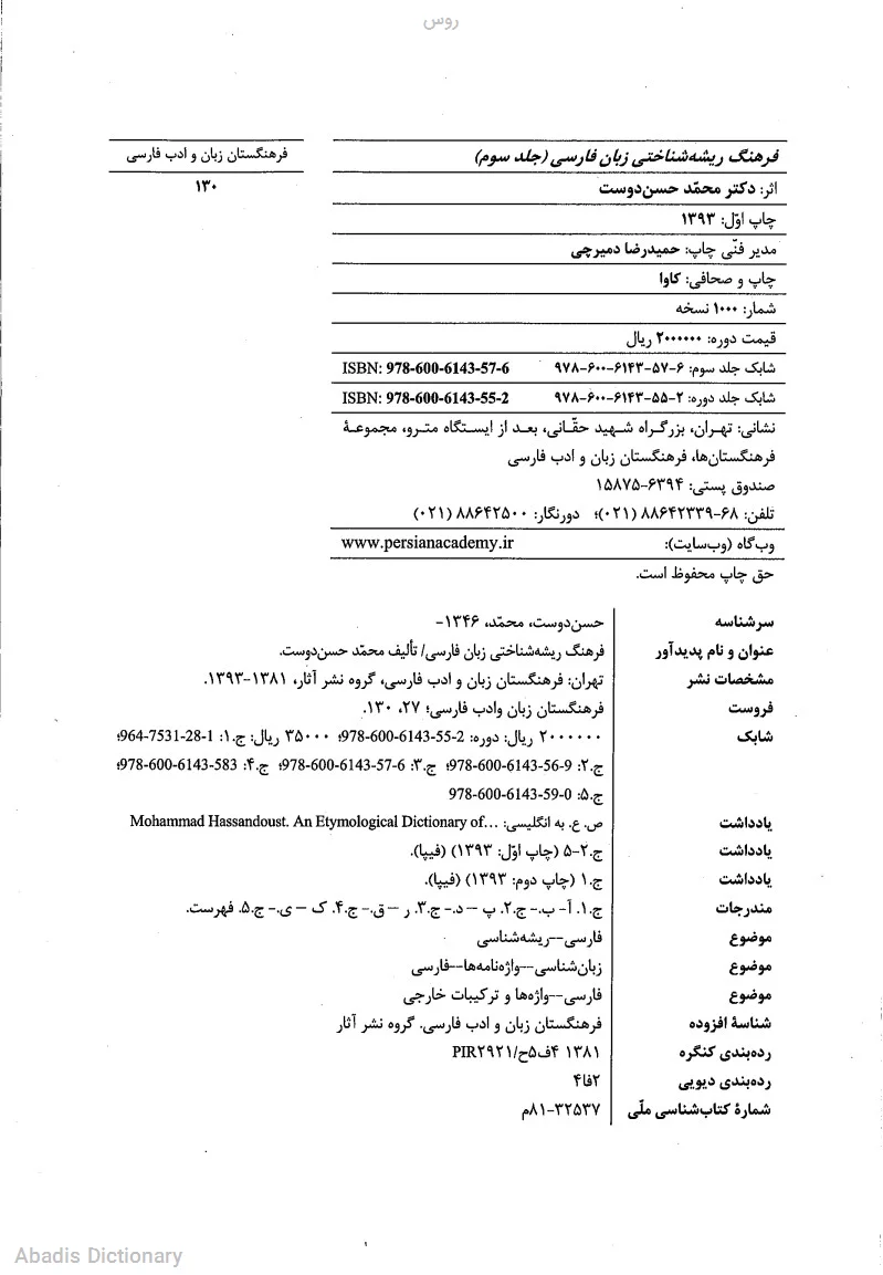 روس