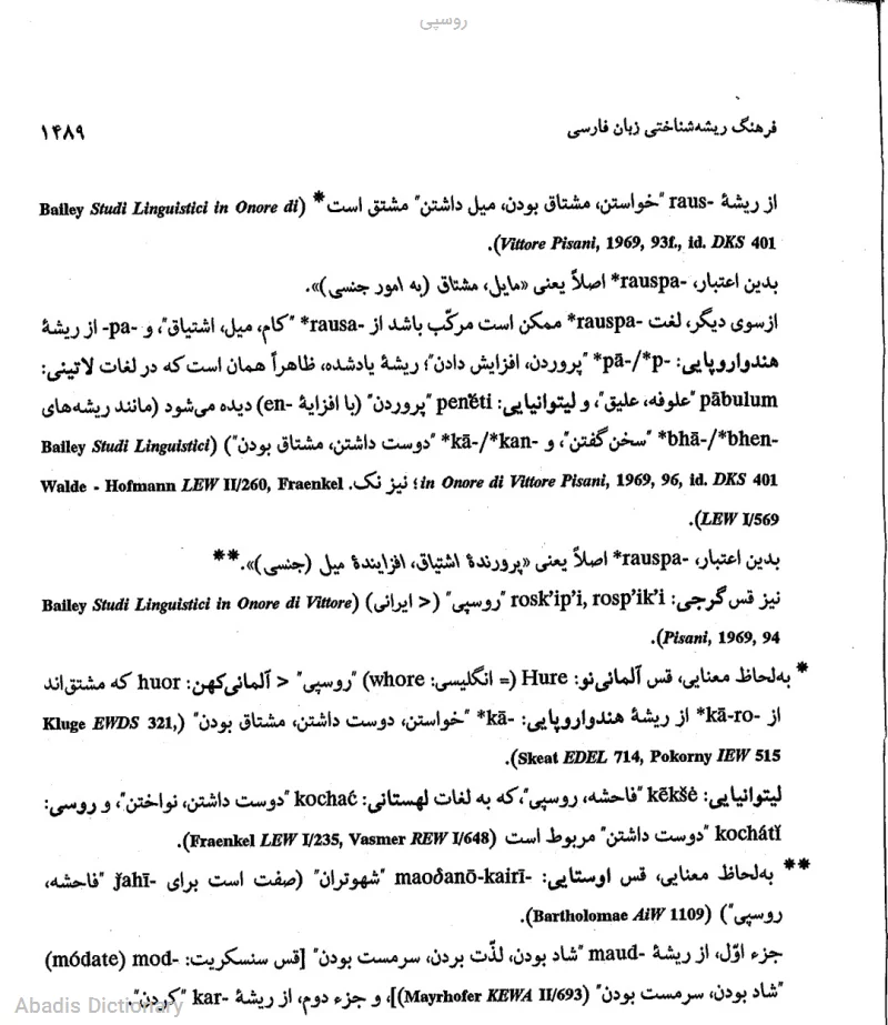 روسپی