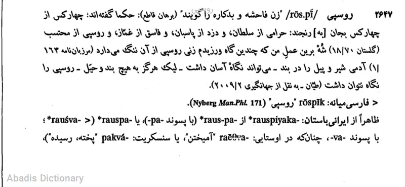 روسپی