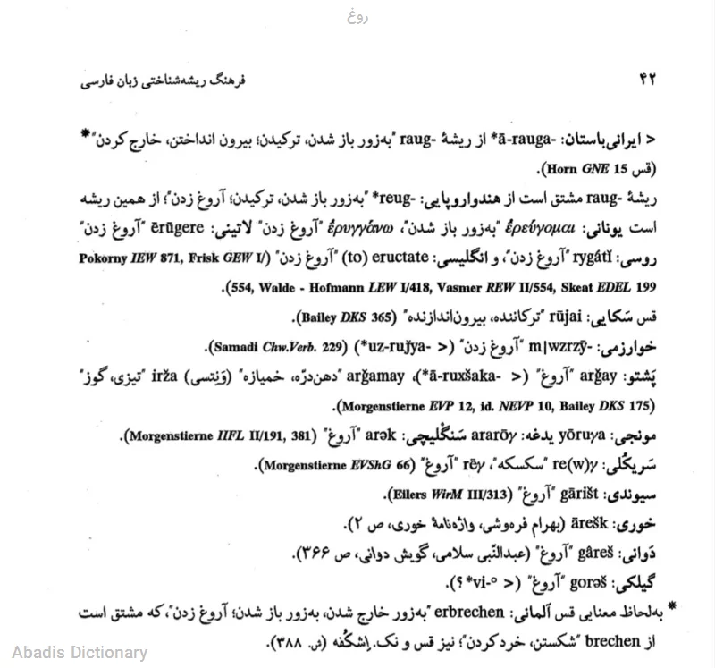 روغ
