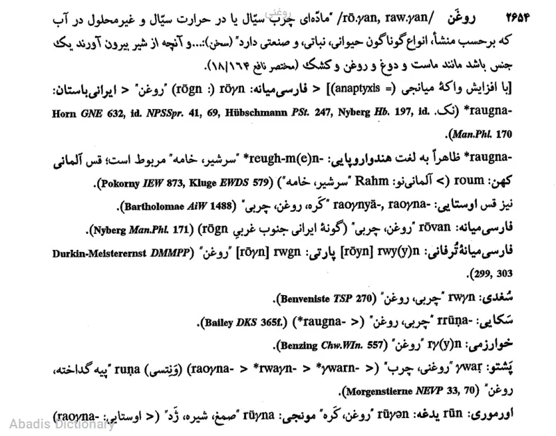 روغنی