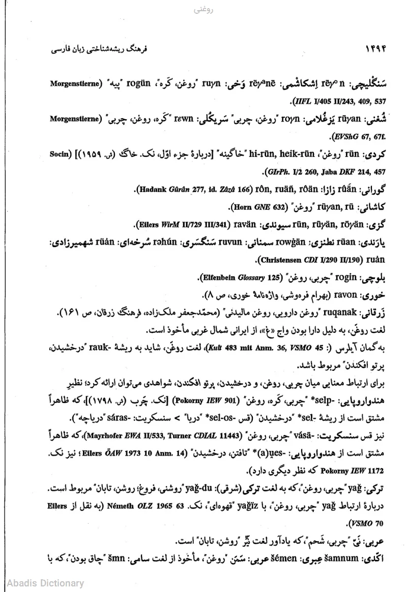 روغنی