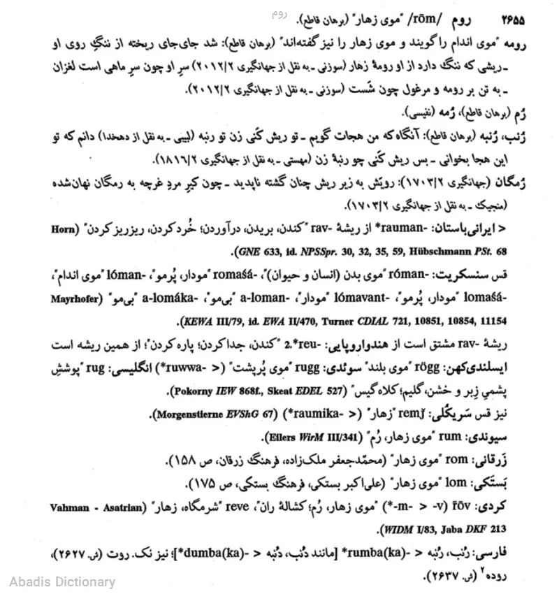 روم