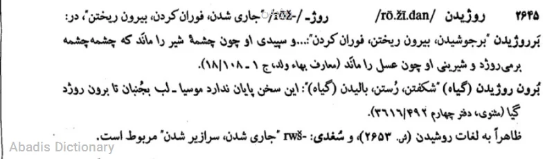 روژیدن