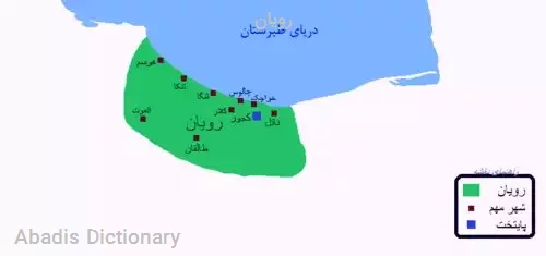 رویان