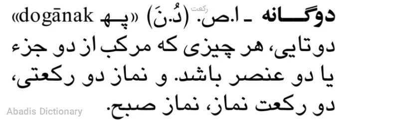 رکعت