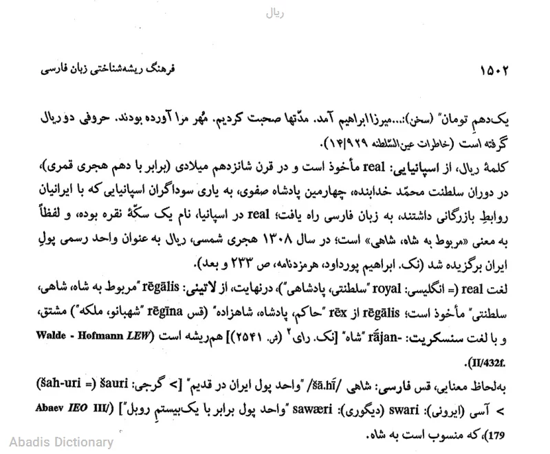 ریال